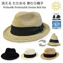【 洗える たためる ! 持ち運びに便利なHAT】