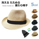 ＼人気！／【 洗える たためる ！ 持ち運びに便利なHAT】