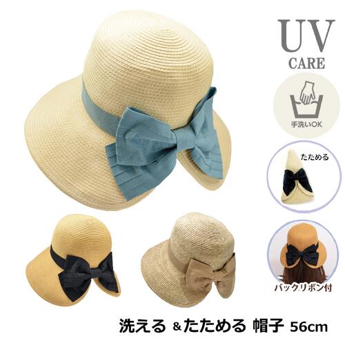 ＼SALE★1760円／【 洗える たためる 麦わら 帽子 56cm】《送料無料メール便》折りたたみ 洗える 帽子 ハット HAT つば広 レディース UVカット帽子 uv対策 ポニーテール 春 夏 髪 結んだまま アウトドア サファリ おしゃれ リボン 日除け 日焼け防止 小顔 可愛い 母の日