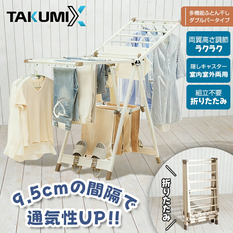 【新春応援10クーポン&P5倍UP！】物干し 洗濯物干し 室内 室内物干し 物干しスタンド 組立不要 折り畳み 翼型 物干しハンガー スリム収納 多機能 高さ調節 キャスター付き 靴掛け付き タオルハンガー 大容量 部屋干し 頑丈 錆びにくい コンパクト 花粉/梅雨対策