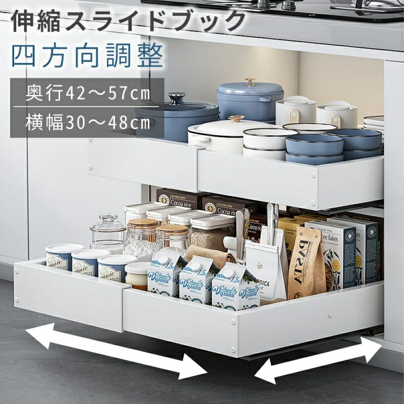 【クーポンで2649円！】【組み立て説明書あり】伸縮スライドボックス シンク下 キッチン シンク スライド 全方位伸縮 収納 整理 引き出し 収納ケース 収納ボックス スライド式 穴開け不要 取り出しやすい スライドレール付き 台所用 洗面所収納 多用途