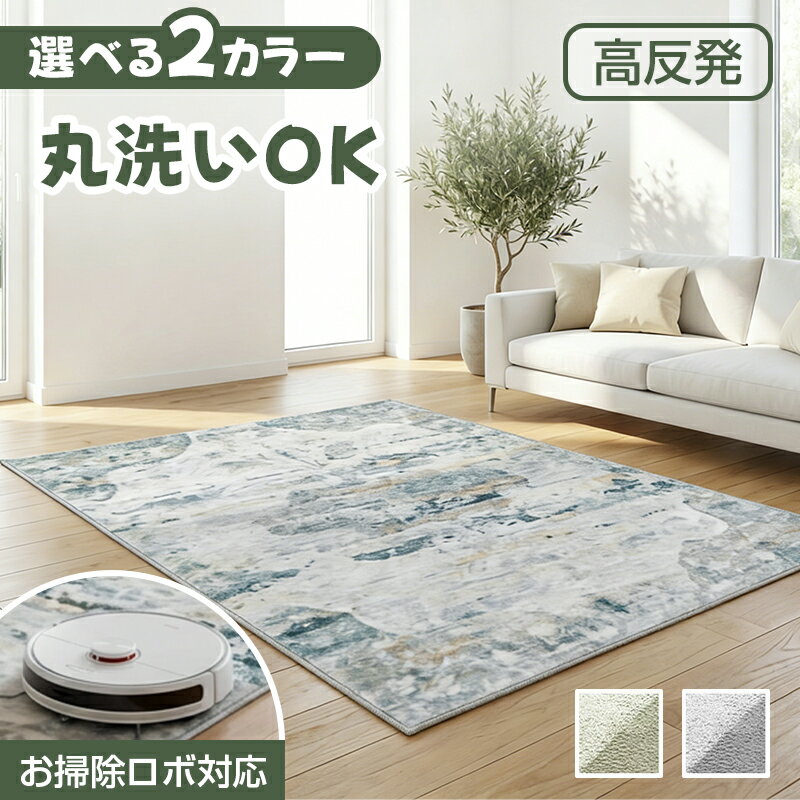 Rakuten - 即納＼新品限定15％OFF／KOMTWNM お掃除ロボ対応 ラグ ラグマット カーペット 洗える おしゃれ 1畳 2畳 3畳 抽象柄 アンティーク ヴィンテージ レトロ インダストリアル 絨毯 夏用 夏ラグ オールシーズン アクセント ラグ 北欧 プリントラグ ヘイジー