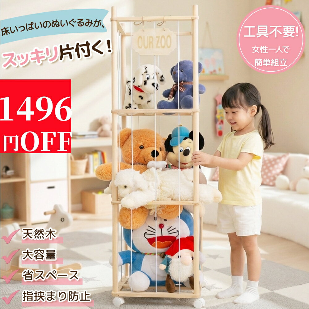 【楽天1冠獲得】【2000円クーポンOFF分配中！！】【組み立て動画あり】ぬいぐるみ 収納 おしゃれ おもちゃ ケース 棚 こども ぬいぐるみ収納 バスケット キャスター 収納ボックス 見せる収納 1段 2段 3段 中身の見える 取り出しやすい ディスプレイボックス おもちゃ収納