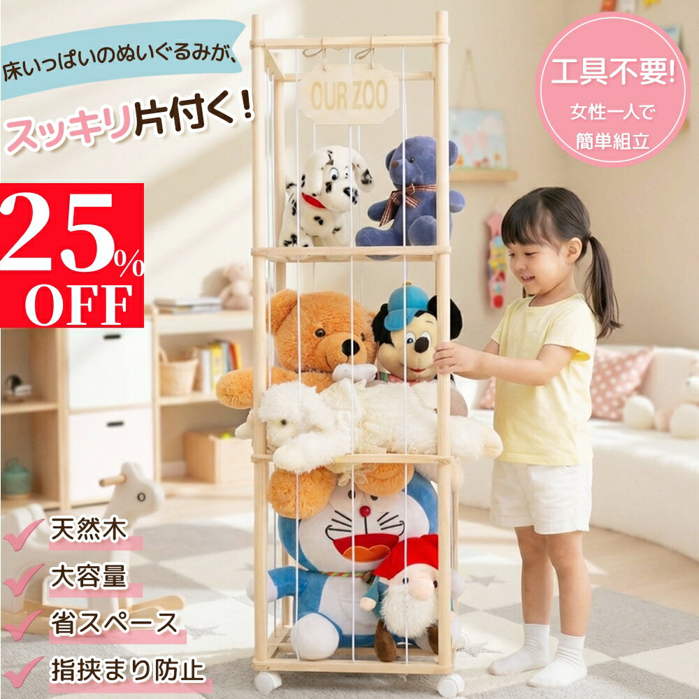 【楽天1冠獲得】【1個で25%OFF、2個3000円OFF！！】【組み立て動画あり】ぬいぐるみ 収納 おしゃれ おもちゃ ケース 棚 こども ぬいぐるみ収納 バスケット キャスター 収納ボックス 見せる収納 1段 2段 3段 中身の見える 取り出しやすい ディスプレイボックス おもちゃ収納