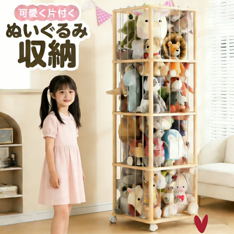 【新品応援！10％クーポンOFF】ぬいぐるみ 収納 おしゃれ おもちゃ ケース 棚 こども ぬいぐるみ収納 バスケット キャスター 収納ボックス 見せる収納 1段 2段 3段 中身の見える 取り出しやすい ディスプレイボックス おもちゃ収納