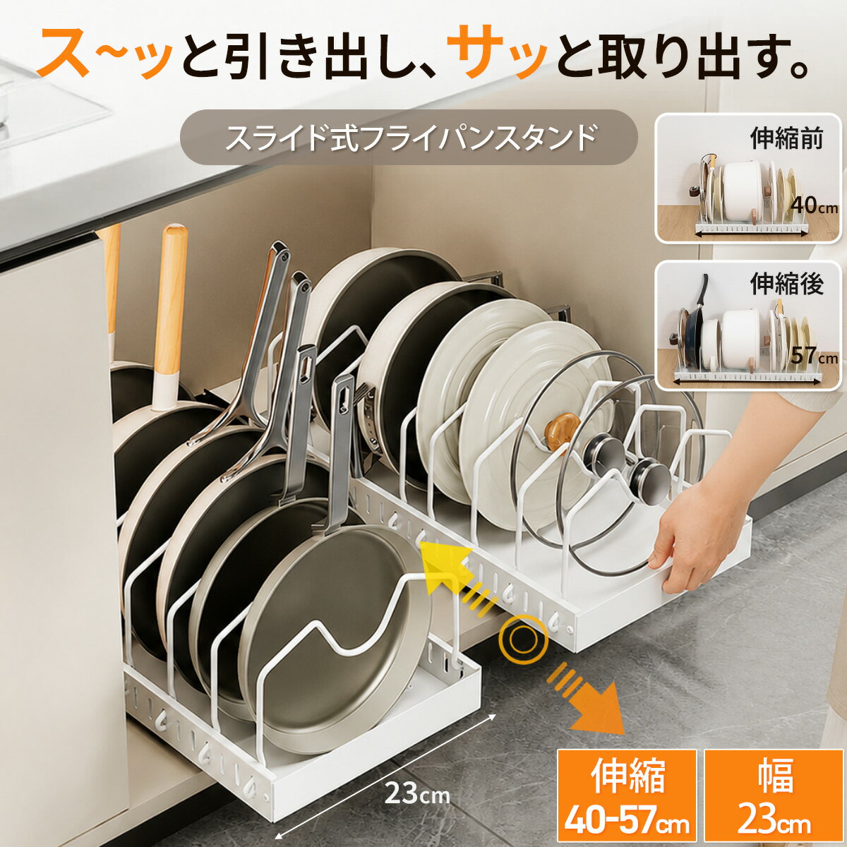 【1個で30％OFF、2個で半額OFFクーポン分配】【組み立て説明書あり】引出し式 フライパンスタンド スライド 伸縮 コンロ下 シンク下 フライパン収納 キッチン収納 鍋 なべ 蓋 立てる収納 調理器具 置き キッチン 台所 シンク下収納 トレー 持ち手置き 整理 収納上手 整う