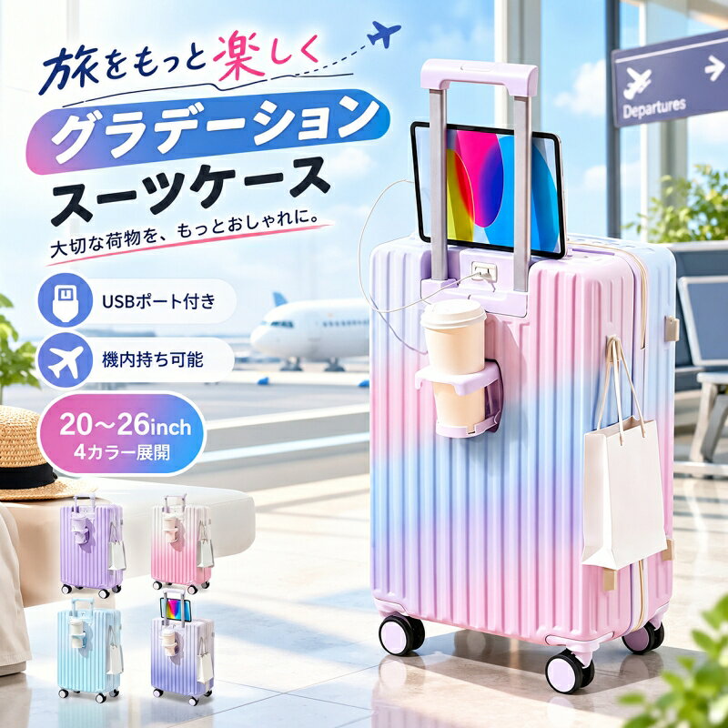 商品情報 商品名 スーツケース 仕様 ■素材：ABS+PC■柄：無地 おすすめポイント ■安全なダイヤルロック：お客様の大切な荷物を安心してお預かりできるよう、数字の組み合わせセロリロックを採用しています。設定したパスワードを入力すれば簡単に開閉でき、盗難防止にもなります。■頑丈なABS+PC素材で軽量化を実現：ABSとPCの複合素材を使用することで、丈夫さと軽量化を両立させています。3層の複合構造により、キズや衝撃から荷物を守る丈夫な素材、軽量なので持ち運びラクラク。■隠し式のカップホルダー：カップホルダーが付属しており、傘や水筒などをホルダーに置いて、両手が自由になる手軽に持ち運べます。■調整可能なハンドル：ごさままな身長の方に合わせて引手の高さを簡単に調整できます。引手にあるボタンを押しながら、上下にスライドさせるだけで高さを変更できます。 注意事項 ※製品品質向上、または製造時期により、予告なくデザイン及び仕様を変更する場合がございます。※生産過程におきまして、若干のサイズ誤差、個体差が生じる場合がございます。※サイトに掲載されている商品は、撮影の照明、またパソコンなどの環境により、画像と実際の商品の色味が多少異なる場合がございます。※本製品は輸入品のため、物流運送の都合により、多少シワや凹み、スレや汚れなどがある場合がございます。※検品のため弊社にてパッケージを開封する場合がございます。※パッケージは予告無く変更になる場合がございます。※本製品を利用したことによる、直接もしくは間接的に生じた損害、破損について当店は一切の責任を負いません。※商品により重量に多少の誤差(±10g)が生じる場合がございます。ご了承ください。 安心保証 1.初期不良の保証は7日間となります。到着後7日間以内に不具合がないかをご確認お願いいたします。2.保証期間内におきましても次の場合には対応いたしかねます。2-1.使用上の誤り、不当な修理、改造などによる故障及び損傷2-2.お買い上げ後の落下、使い方等などによる故障及び損傷2-3.火災、地震、その他の天災地変による故障及び損傷※ご不明な点、若しくは初期不良がある場合、お写真/動画付きでお問い合わせください。 大量注文承ります！ 製造メーカーの直営店ですので、大量のご注文にも対応可能です。引き出物、内祝、香典返しや企業様の記念品、販促用商品などお気軽にご相談ください。 関連キーワード スーツケース 機内持ち込み 軽量 小型 Sサイズ Mサイズ おしゃれ 短途旅行3-5日用 人気 かわいい キャリーケース キャリー バッグ 旅行 スーツケース キャリーバッグ 修学旅行 キャリーケース トランク 旅行バッグ トラベルケース 観光 ビジネス 修学旅行 スーツケース バッグ 鞄 コンテナバッグ 超軽量 mサイズ ファスナータイプ スーツケース キャリーケース キャリーバッグ かわいい おしゃれ 旅行バッグ 修学旅行 国内旅行 日帰り 軽量 かわいい キャリーバッグ 可愛いキャリー バッグ 旅行かばん TSAロック 大容量 ハードタイプ 3泊～5泊 m 女子旅 子供 修学旅行 国内旅行 ファスナータイプ スーツケース トランク