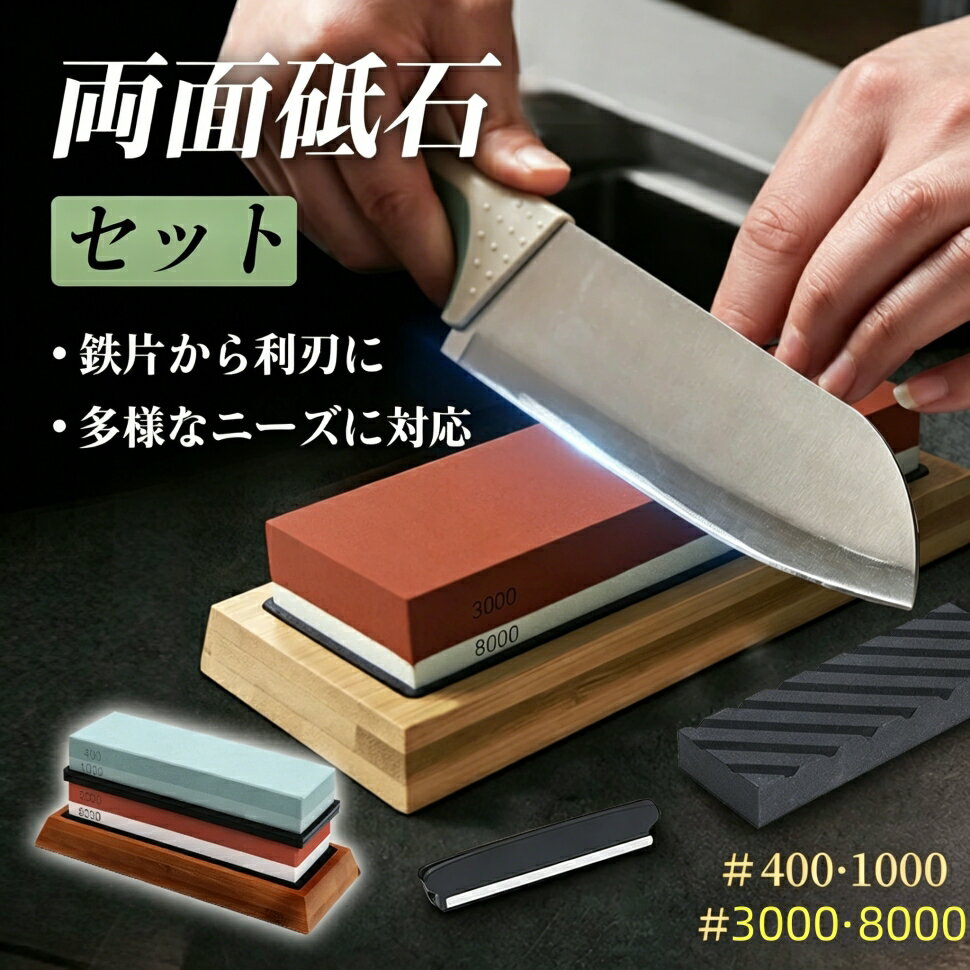 Rakuten - 両面砥石 包丁研ぎ砥石 荒砥 中砥 仕上げ砥石 滑り止め台付き 砥石 面直し 角度固定ホルダー付き 砥石セット 砥石 包丁研ぎ石 400 1000 3000 8000