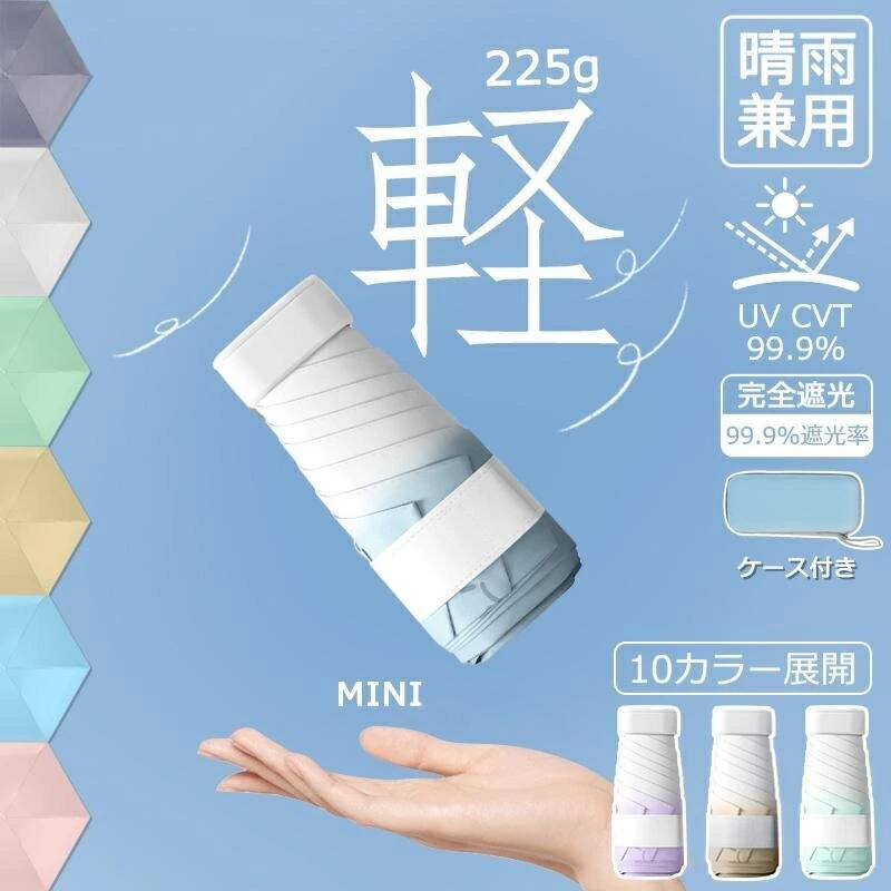 Rakuten - ★10%OFFクーポン★日傘 折りたたみ 完全遮光 晴雨兼用 軽量 晴雨兼用 コンパクト UVカット 折りたたみ傘 撥水 丈夫 軽い 紫外線防止 傘 携帯 おしゃれ かわいい 可愛い 晴雨兼用折りたたみ傘 コンパクト ミニ 遮熱 遮光 日焼け防止 レディース メンズ 男女兼用