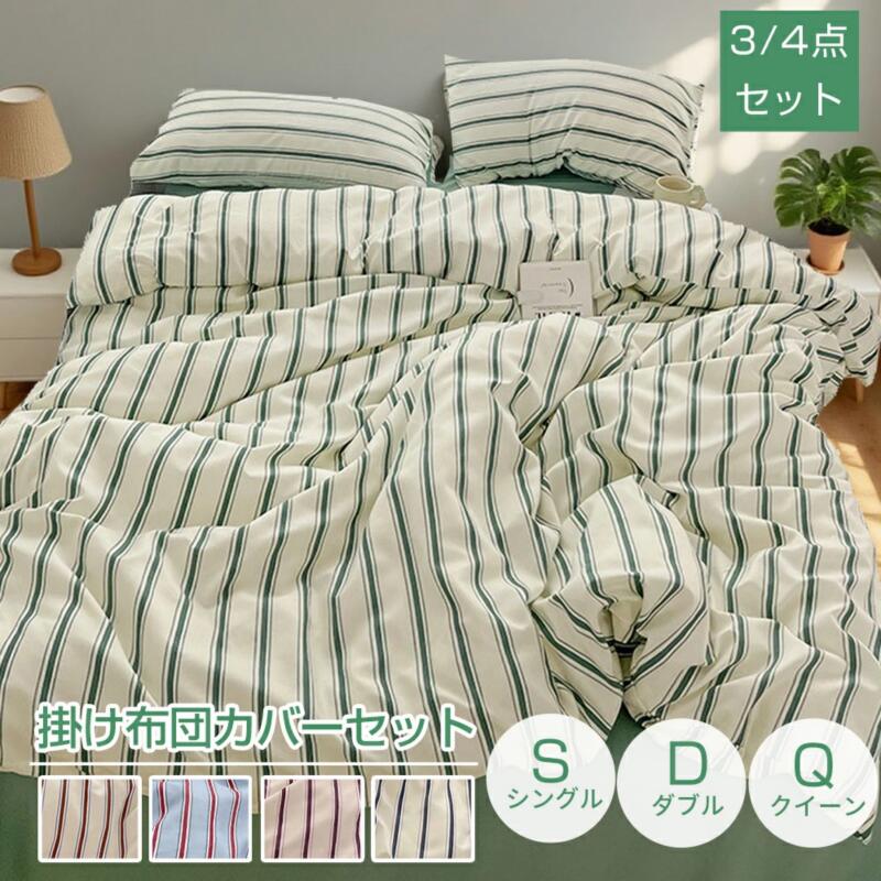 ★10%OFFクーポン★布団カバー シングル 3点セット セミダブル 4点セット 掛け布団カバー ス ...