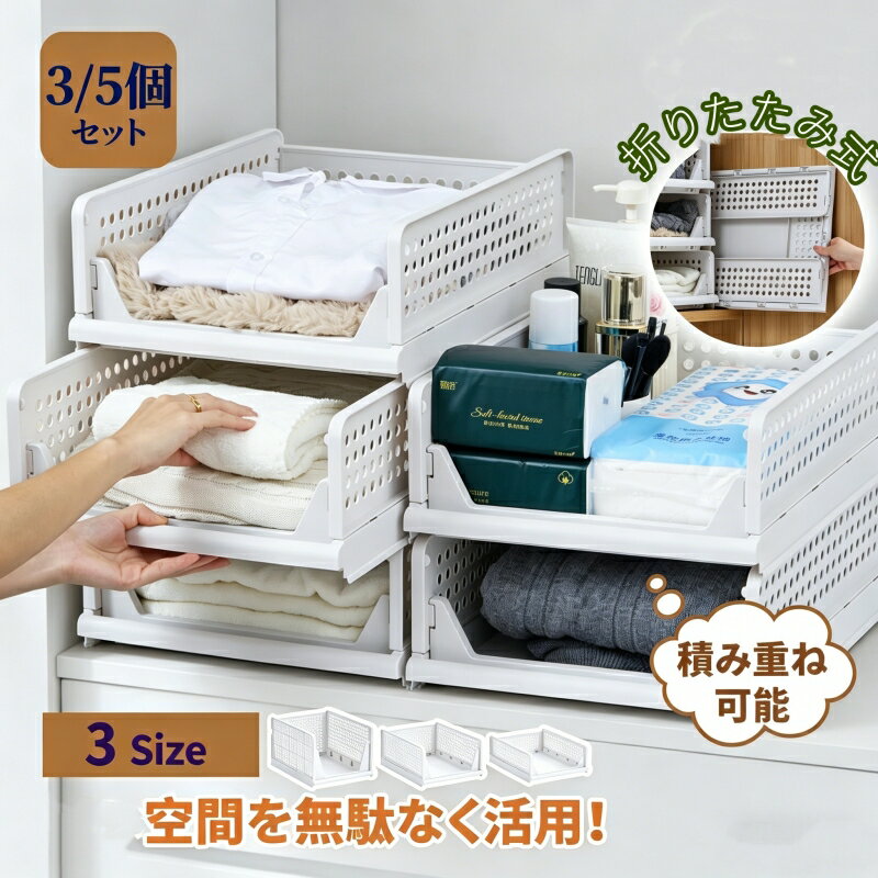 Rakuten - ★10%OFFクーポン★スタッキング 収納ボックス 折りたたみ 2サイズ ラック 積み重ね 大容量 軽い 整理整頓 収納 便利グッズ 引き出し 収納ケース 収納ボックス コンパクト 省スペース 一人暮らし 新生活 シンプル オシャレ