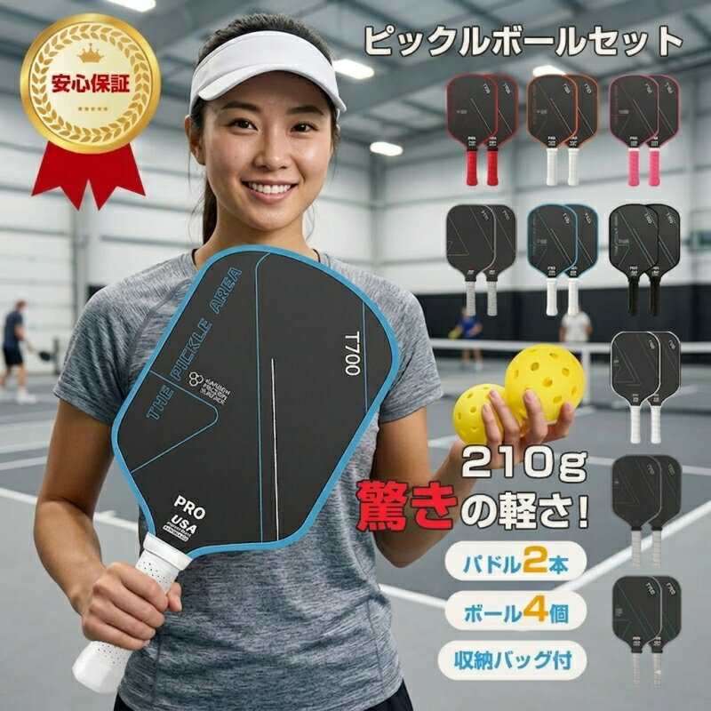 Other - ★限定10%OFFクーポン★ピックルボール セット パドル 2本 ボール 4個 収納バッグ付き ピックルボールラケット カーボンファイバー 軽量 約210g 初心者 入門 練習用 屋内 屋外 アウトドア スポーツ レジャー 家族 親子 友人