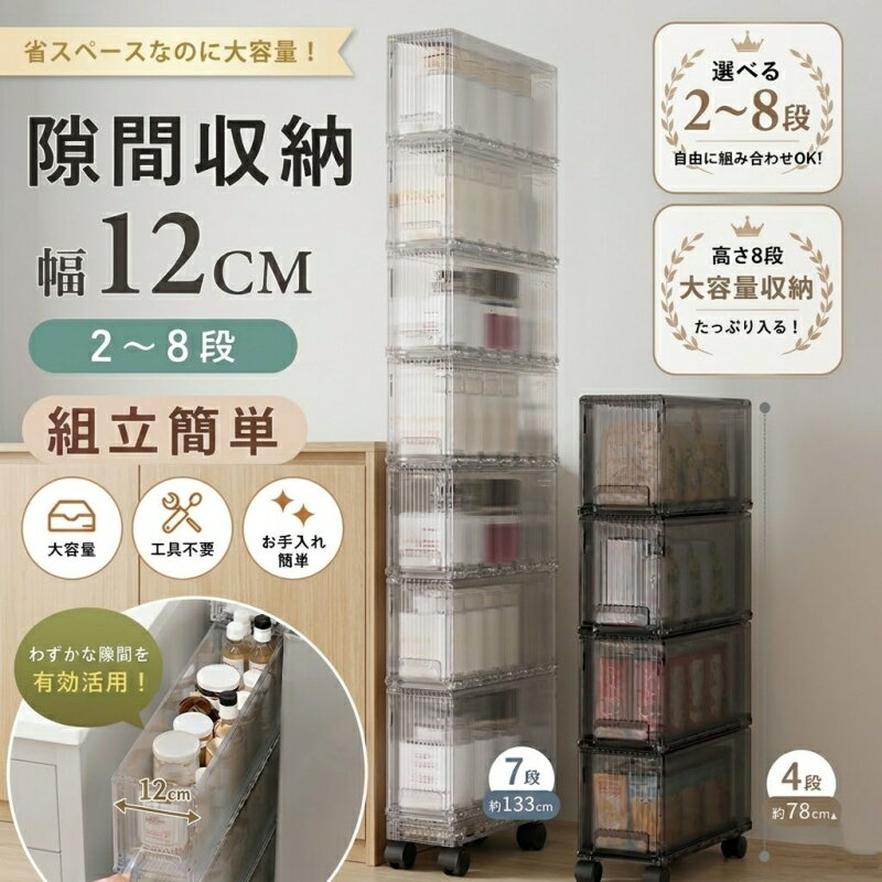 樂天商城 - 隙間収納 幅12cm 4段 引き出し キャスター付き 冷蔵庫横 ラック スリムストッカー キッチン収納 洗面所収納 洗濯機横収納 キッチンワゴン スリムラック すきま収納 ランドリー収納 隙間ストッカー 収納棚 スリム収納ラック