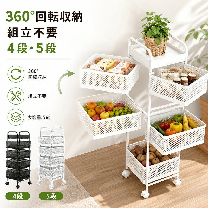 保証期限 1年■出荷前に全て検品を行っておりますが、万が一商品に不具合があった場合は、お問い合わせフォームまたはメールよりご連絡頂けます様お願い申し上げます。速やかに対応致しますのでご安心ください。 商品仕様 ラー: ブラック、ホワイト梱包内容: 本体 予備用マグネット*2 キャスター*5 商品説明 ●【特別な回転デザイン&通気性抜群】自由回転バスケットと360°自由回転ホイールデザインでスペースを取らなく、使用はとても便利です。バスケットは六付き中空アウトデザインで通気性がよく、お掃除が簡単で、湿気が多い場所でも安心! ●【カゴは取り外せる】野菜・インスタント食品・お菓子・缶詰・ペットボトル飲料などの食材を、キッチンのわずかな隙間にまとめて収納できるバスケットラック、キッチンの限られたスペースに豊富な収納場所を確保して頂けます。引出しは取り外すと、片手でラクラク持ち運べる、便利な持ち手つきバスケットに。キャスター付きで、まとめて移動もスムーズです。キッチン家電を置いたり、調理の補助台としても、便利にお使いいただけます。また、通気性にすぐれたアミ状フレームで、湿気がこもりにくく、野菜の保管にも最適！水や汚れに強いスチール素材を使用しており、水周りでも快適にご使用いただけます。隙間を有効活用してスッキリ整理！ご自宅のキッチンをきれいで、使いやすい快適空間に。 ●【キャスター付きで幅広い用途】下部のブレーキ付き滑り止めホイールのデザインにより、安全性が良いです。スムーズに移動でき、移動が簡単で非常に便利です。トイレ収納、ベッドルーム、居間、子供部屋、キッチン、書店、美容室までの整頓にも便利です。 ●【組立不要&優れた耐久性】完成品で取り付けは必要がありません。厚い丈夫なスチール素材で、防錆性、防水性、積載能力が強いです。また、高いガードレールのデザインで置く物は落ちにくいです。 ●【一体型持ち手、落下防止フレーム】キッチンワゴンのフレームは工業用強度の炭素鋼で作られ、耐久性があり、揺れずに安定してしっかり。落下防止フレーム付きで小物や割れ物等落下の心配がなく、一体型の持ち手が底まで伸び、片手でラクラク持ち運べる、安定感があります。天板は高温に強く、変形しません。家電や調味料など様々なキッチン用品を置けます。使いやすさとデザイン性を両立させています。 関連キーワード キッチンワゴン キッチン収納 キッチン収納棚 キッチン収納ラック キッチンワゴン 収納 キッチンワゴン キャスター付き キッチンワゴン 回転 キッチンワゴン スリム キッチンワゴン 隙間収納 キッチンワゴン スライド キッチンワゴン 引き出し キッチンワゴン 高さ調節 キッチンワゴン 転倒防止 キッチンワゴン 仕切り付き キッチンワゴン キャスター付き4段 キッチンワゴン キャスター付き スリム キッチンワゴン キャスター付き おすすめ キッチンワゴン 角度調整 キッチンワゴン 大型 キッチンワゴン 4段 キッチンワゴン 5段 キッチンワゴン 四段 キッチンワゴン 五段 キッチンワゴン ホワイト キッチンワゴン 白 キッチンワゴン 北欧 キッチンワゴン おしゃれ キッチンワゴン おしゃれな使い方 キッチンワゴン おしゃれ 北欧 キッチンワゴン 高級 キッチンワゴン 洗面所 キッチンワゴン 洗面台収納 キッチンワゴン 玄関収納 キッチンワゴン 生活感 キッチンワゴン 部屋収納 キッチンワゴン オフィス収納 キッチンワゴン リビング収納 キッチンワゴン ベビー用品 キッチンワゴン ベビーワゴン キッチンワゴン 勉強道具収納 キッチンワゴン 調味料ラック キッチンワゴン 調味料収納 キッチンワゴン 食器収納 キッチンワゴン 食器 仕切り キッチンワゴン 飲み物収納 キッチンワゴン