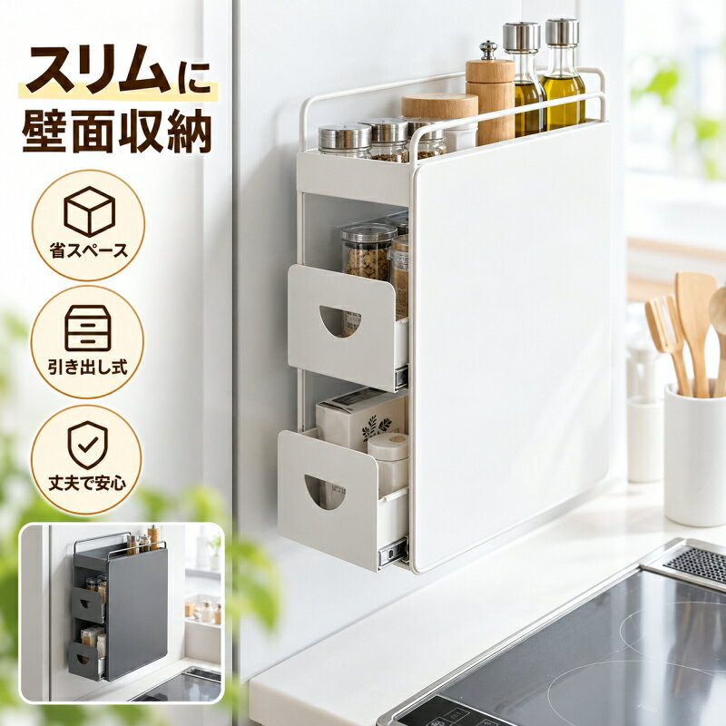 マグネット取り付け：冷蔵庫や金属面にマグネットで簡単に取り付けられ、工具不要で設置できます。 2段収納ラック：上下2段のシェルフ構造で、調味料やスパイスをすっきりと整理整頓できます。 省スペース設計：壁面を有効活用することでキッチンの作業スペースを広く保ち、調理がしやすくなります。 多用途収納：調味料ボトル、スパイス瓶、オイルボトルなど様々なサイズのアイテムを収納できます。 スタイリッシュなデザイン：シンプルなホワイトカラーでキッチンのインテリアに馴染み、清潔感を演出します。 耐荷重性能：5-6kgの耐荷重で、複数の調味料ボトルや瓶をしっかりと支えることができます。 落下防止機能：各棚には落下防止のフチが付いており、調味料を安心して収納できる安全設計です。