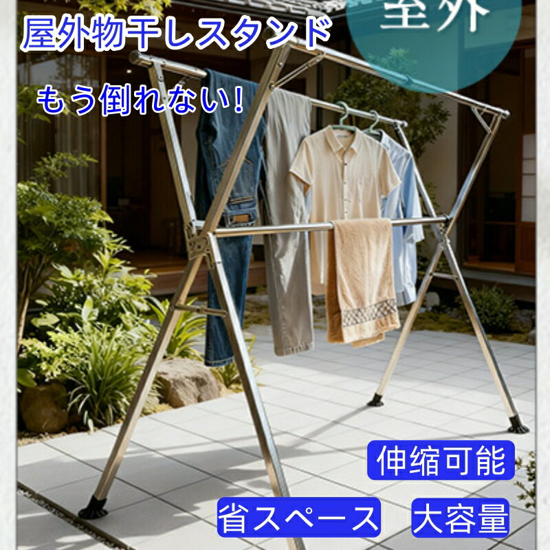 Rakuten - 【新品限定6480円】物干しスタンド 屋外 ステンレス 伸縮式多機能布団干し 物干しスタンド ベランダ 物干し 洗濯ハンガー 折りたたみ X型 ハンガー掛け付き 大容量 室内 屋外 ふとん干し 物干し台 シンプル 丈夫 倒れない 錆びにくい 長さ調節可能