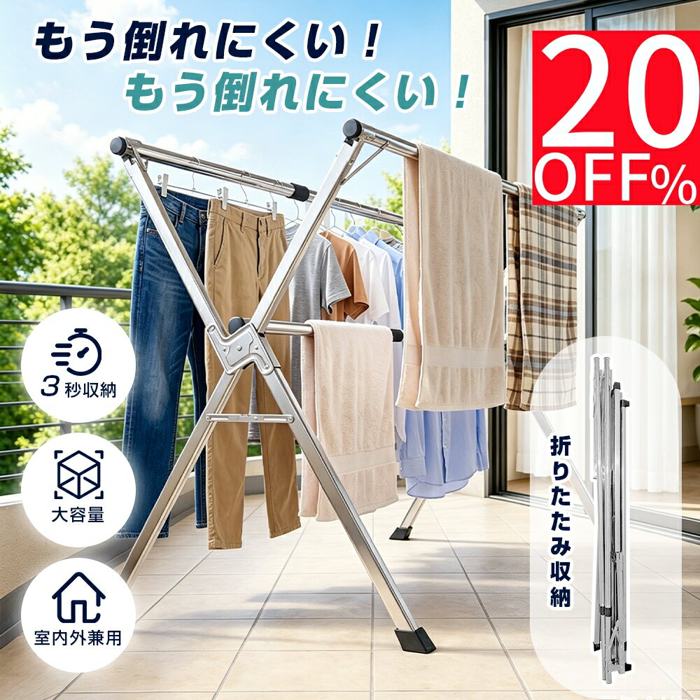 乐天商城 - 【25%クーポンOFFF分配！！】物干しスタンド 洗濯物干し 物干し竿 ものほしざお 屋外 室内物干し 室内 折りたたみ 風に強い 多機能 大容量 布団干し 省スペース コンパクト ベランダ 部屋干し 伸縮 ハンガーラック 錆びにくい 超耐荷重 長さ調節可能 一人暮らし ファミリー