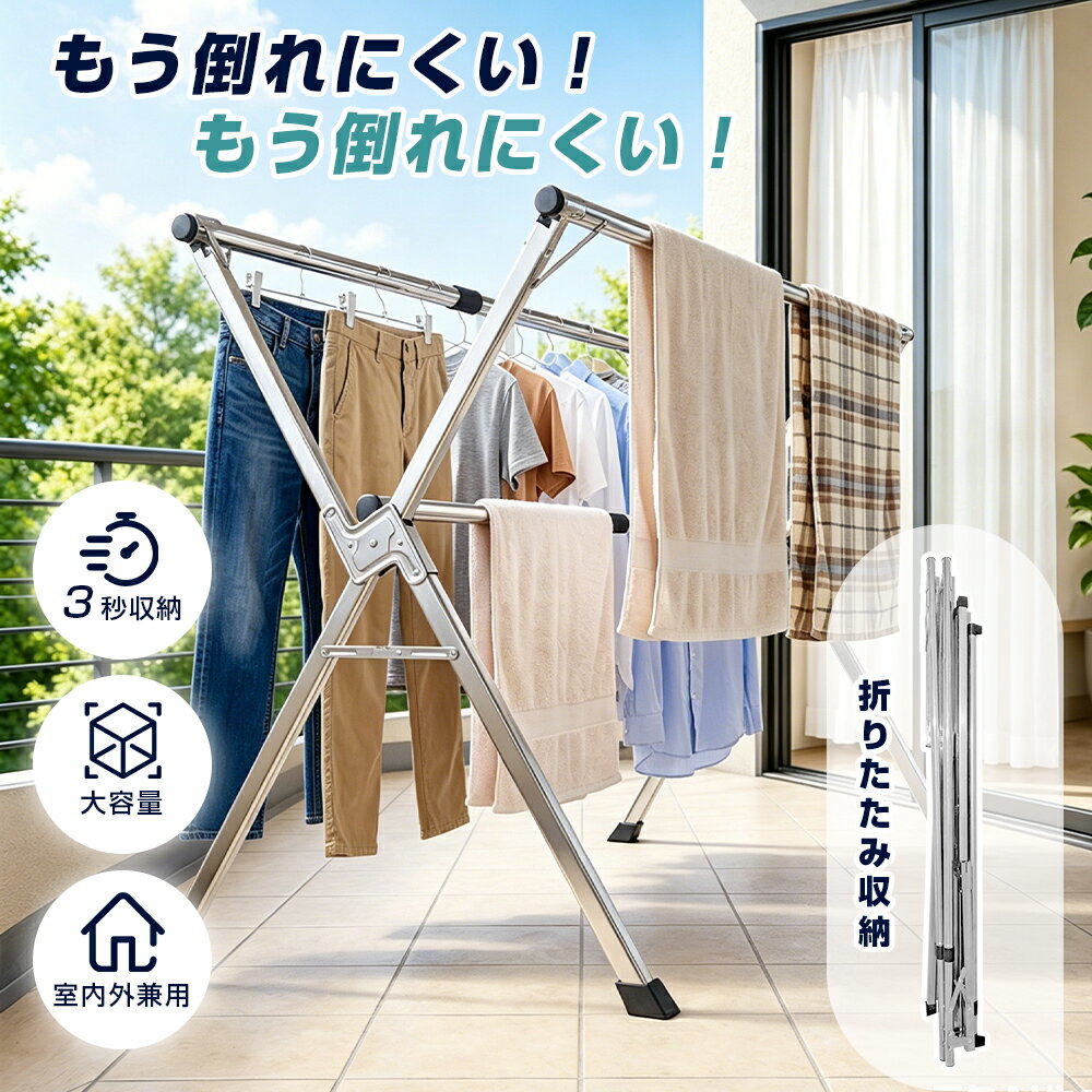 樂天商城 - 【25%クーポンOFFF分配！！】物干しスタンド 洗濯物干し 物干し竿 ものほしざお 屋外 室内物干し 室内 折りたたみ 風に強い 多機能 大容量 布団干し 省スペース コンパクト ベランダ 部屋干し 伸縮 ハンガーラック 錆びにくい 超耐荷重 長さ調節可能 一人暮らし ファミリー