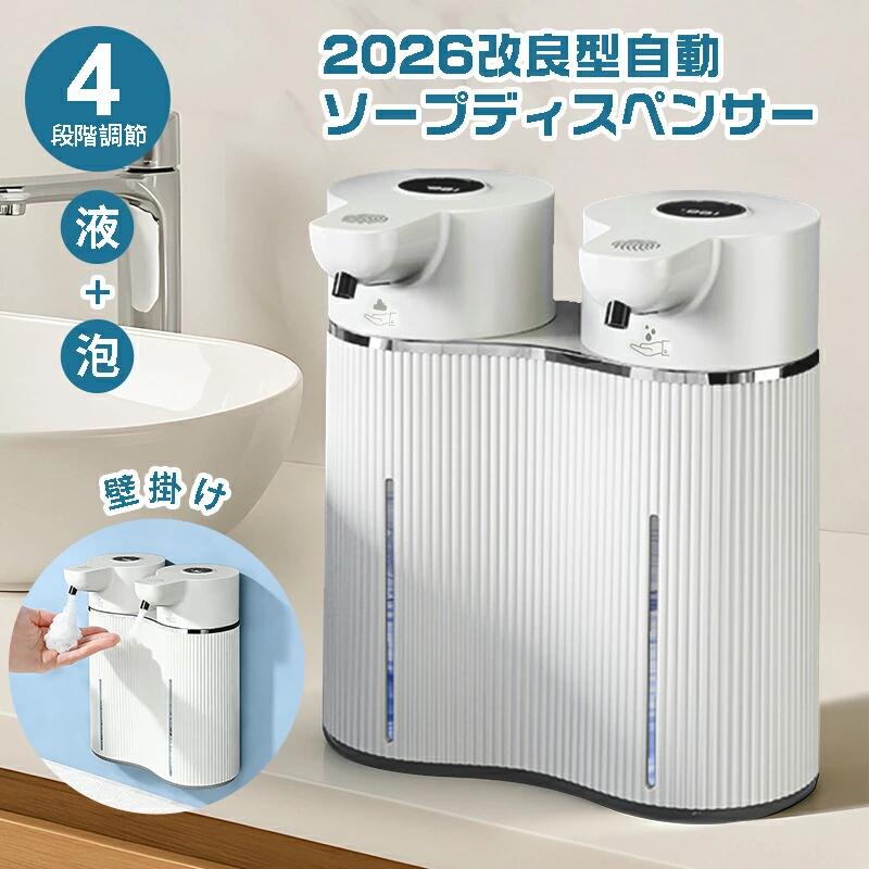 【新品応援！10％クーポン&P5倍UP】ソープディスペンサー 自動 泡+液体 ダブルヘッド ハンド オート ソープボトル ボトルソー...