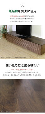 テレビ台 高級 天然木 テレビボード アルブル 幅150 奥行45/50 高さ31/36 4色対応 ウォールナット/ブラックチェリー/ホワイトオーク/ホワイトアッシュ 木目 無垢 テレビ台 TVボード TV台 完成品 日本製 送料無料