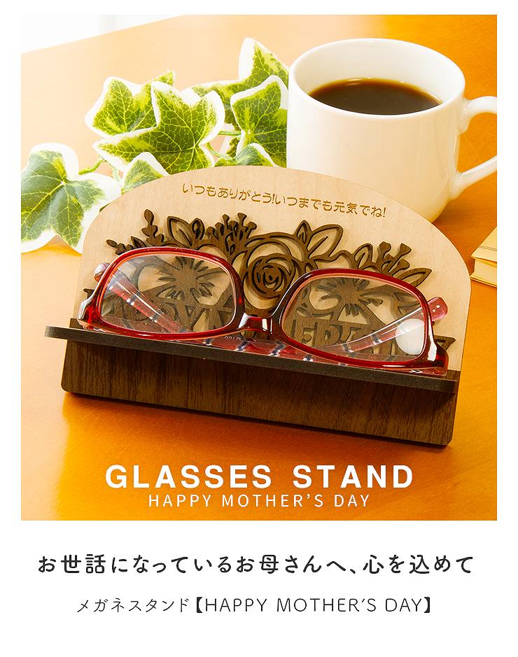 ★ P3倍 マラソン期間限定 ★ メガネスタンド 木製 フラワー 【名入れ対応】 母の日プレゼント カーネーション グッズ 雑貨 北欧 北欧インテリア おしゃれ 国産MDF かわいい おもしろ メガネ置き 老眼鏡 サングラス 立て メガネ収納 ギフト プレゼントメガネスタンド019