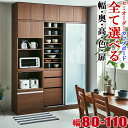 食器棚 完成品 大川家具 カップボード サイズと色が選べる セミオーダー ビアンコ 幅80-110 奥行30/35/40/45/50/55/60 高さ160/1...