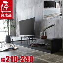 ★ P3倍 7/29〜8/1日限定★ テレビ台 大川家具 テレビボード AVボード TVボード 10cm単位で幅が選べる ルーチェ ガラス 幅210~240cm...