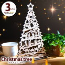 ★ P3倍 マラソン期間限定 ★ クリスマスツリー 木製 卓上サイズ 幅約20cm幅 高さ約28cm コンパクト おしゃれ 据え置き ホワイト木目 ウォールナット メープル 国産MDF おしゃれ 国産 北欧 雑貨 christmas 組み立て式 クリスマスツリー002