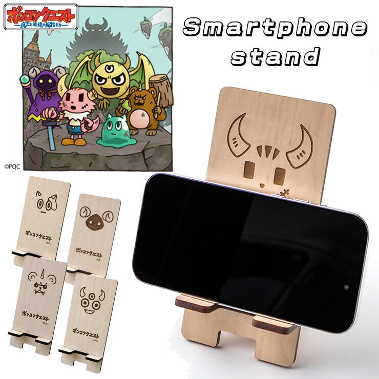 ★ P3倍 11/14～16 限定 ★ ポンコツクエスト 木製 スマホスタンド フェイス カク イムラ ミツイ ツチダ クロヌマ グッズ スタンド キャラクター イラスト おしゃれ スマホ置き かわいい スマートフォンスタンドインテリア雑貨 ポンクエ スマホスタンド 001