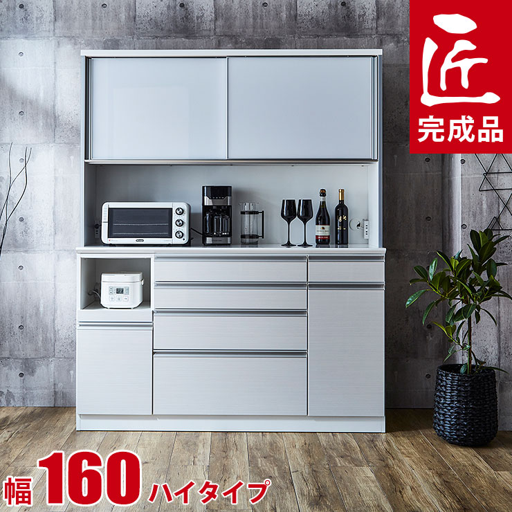 ★10%OFF★ 食器棚 完成品 大川家具 レンジ台 ハイカウンタータイプ 幅160 奥行50 高さ190/200/210 静かで快適 ドレス2 鏡面 木目 ホワイト 白 完成品 日本製