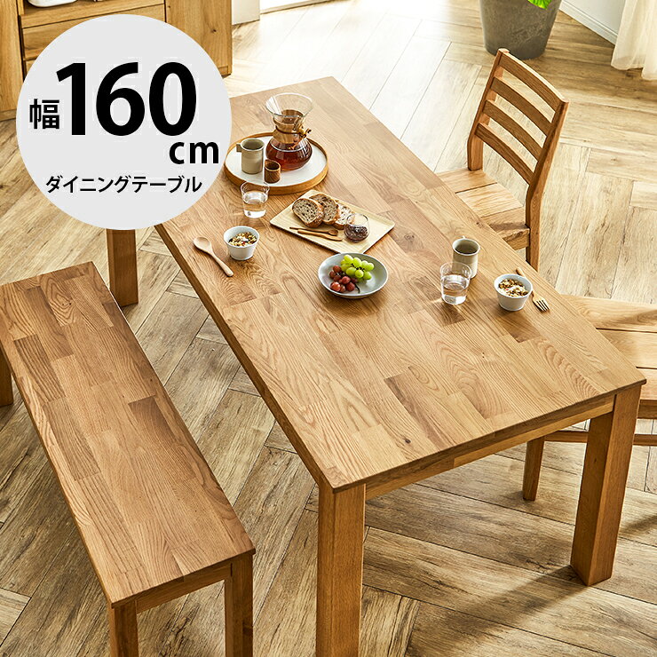 Rakuten - ★63%OFF★ ダイニングテーブル テーブル ダイニング おしゃれ 幅160 無垢 木 北欧 北欧風 オーズIII ダイニングテーブル160 輸入品 組立式