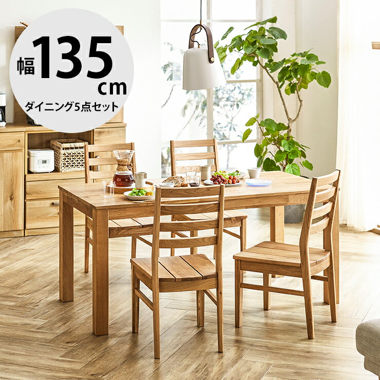 Rakuten - ★62%OFF★ ダイニングセット 4人 ダイニングテーブル テーブル 4人用 4人掛け おしゃれ ダイニング5点セット 幅135 チェア 無垢 木 北欧 北欧風 オーズIII ダイニング5点 輸入品