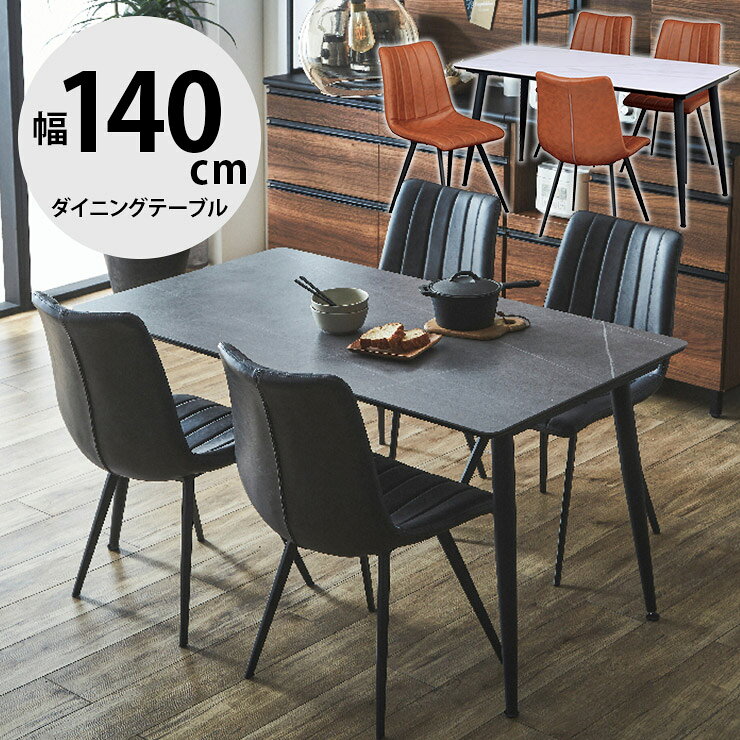 Dining Set - ★マラソン限定クーポンあり★ ダイニングセット 4人 セラミック セラミックテーブル ダイニングテーブル テーブル 4人用 4人掛け おしゃれ ダイニング5点セット 幅140 セラミック天板 ダイニングチェア チェア レザー ネスト ダイニング5点 輸入品 完成品