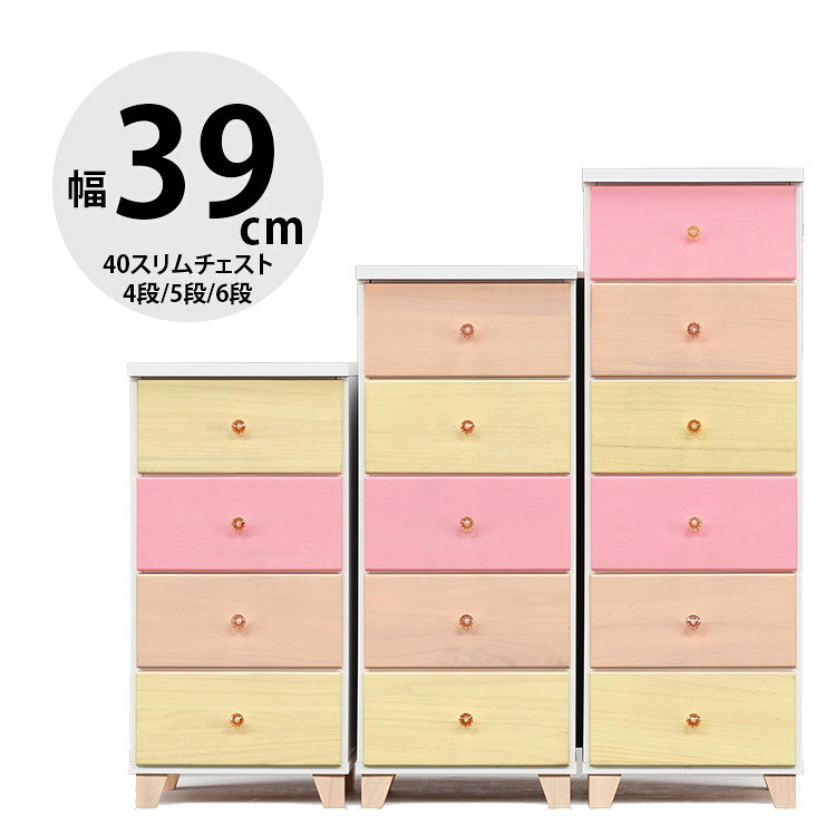 Rakuten - ★10%OFF★ タンス 大川家具 ハイチェスト 家具 木製 チェスト 収納 洋服ダンス 引き出し リビングチェスト 衣類収納 たんす 箪笥 整理ダンス 整理箪笥 おしゃれ 幅39cm 40スリムチェスト4段 スプラウト 輸入品 完成品