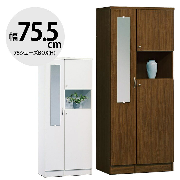 Rakuten - ★11%OFF★ 下駄箱 大川家具 シューズボックス 玄関収納 シューズラック 玄関 収納 スリム 靴箱 おしゃれ ハイタイプ 幅75.5cm シンプル モダン 75シューズBOX(H) ディープ 国産 日本製 完成品