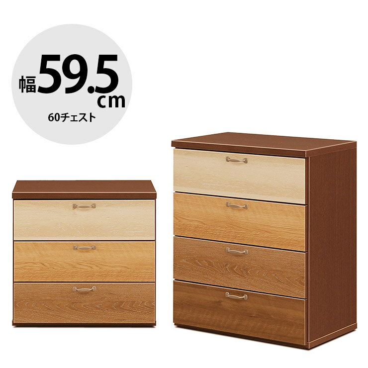 ★24日10％OFFクーポンあり★ タンス 大川家具 ハイチェスト 家具 木製 チェスト 収納 洋服ダンス 引き出し リビングチェスト 衣類収納 たんす 箪笥 整理ダンス 整理箪笥 おしゃれ 幅59.5cm シンプル スライドレール 60チェスト3段 ドルチェ 国産 日本製 完成品(3)