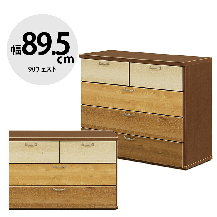乐天商城 - ★マラソン限定クーポン配布★タンス 大川家具 ハイチェスト 家具 木製 チェスト 収納 洋服ダンス 引き出し リビングチェスト 衣類収納 たんす 箪笥 整理ダンス 整理箪笥 おしゃれ 幅89.5cm シンプル スライドレール 90チェスト3段 ドルチェ 国産 日本製 完成品