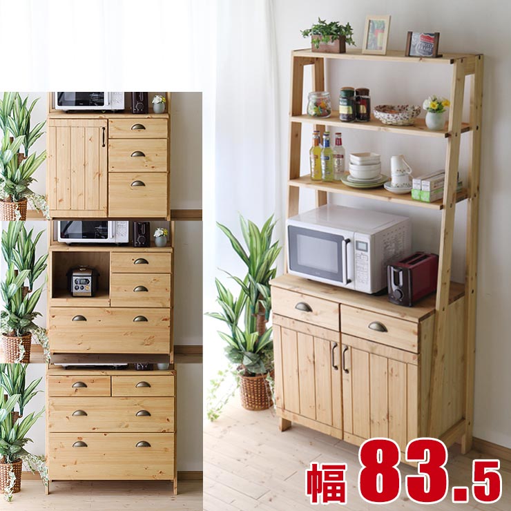 ★ P3倍 11/14〜16 限定 ★ カントリーラック 大川家具 全12タイプ パイン無垢材 ラポック 幅83.5cm オー..