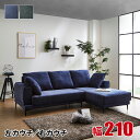 ★ P3倍 マラソン期間限定 ★ ソファー 3Pソファ カウチソファ 右カウチ / 左カウチ ロック ブルー グレー 布地 ファブリック 3人掛け 三人掛け リモートワーク テレワーク 家具 輸入品(3)