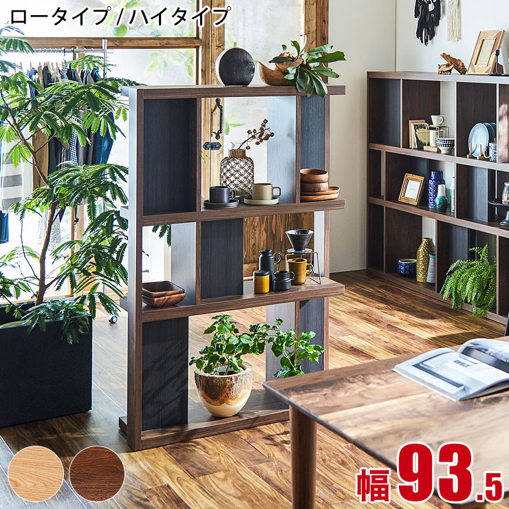 Rakuten - 書棚 本棚 大川家具 シェルフ ローナ 幅93.5 ブックシェルフ ロータイプ ハイタイプ ウォールナット ホワイトオーク リビング収納 完成品 日本製
