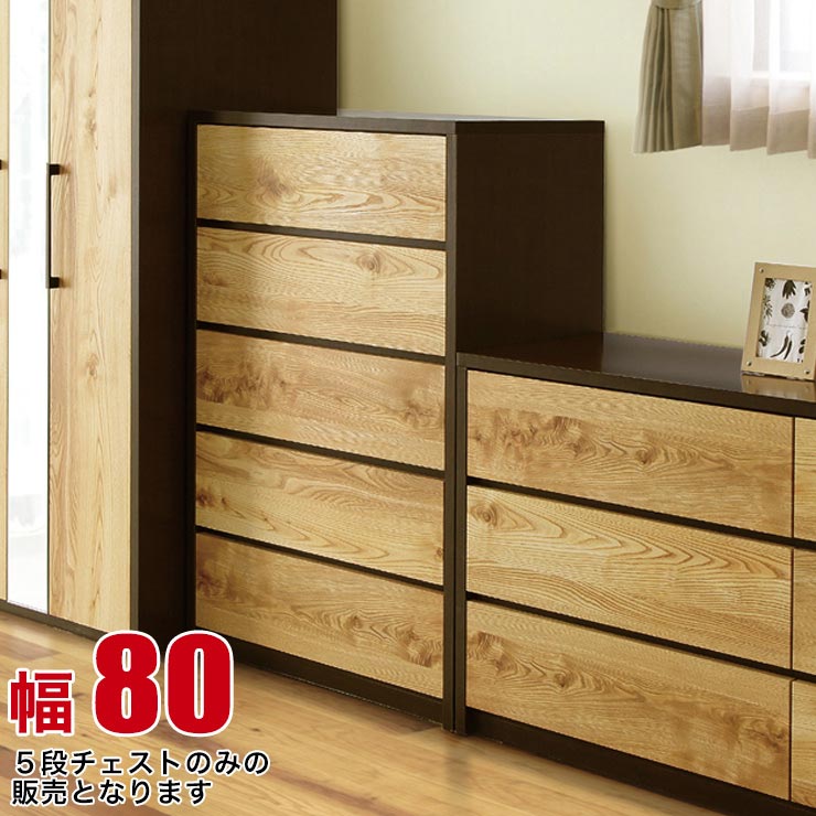 Rakuten - ★10%OFF★ タンス 大川家具 チェスト 木製 収納 高級 ガガ 幅80cm 5段 ハイチェスト ナチュラル おしゃれ リビングチェスト 衣類収納 モダン 完成品 日本製