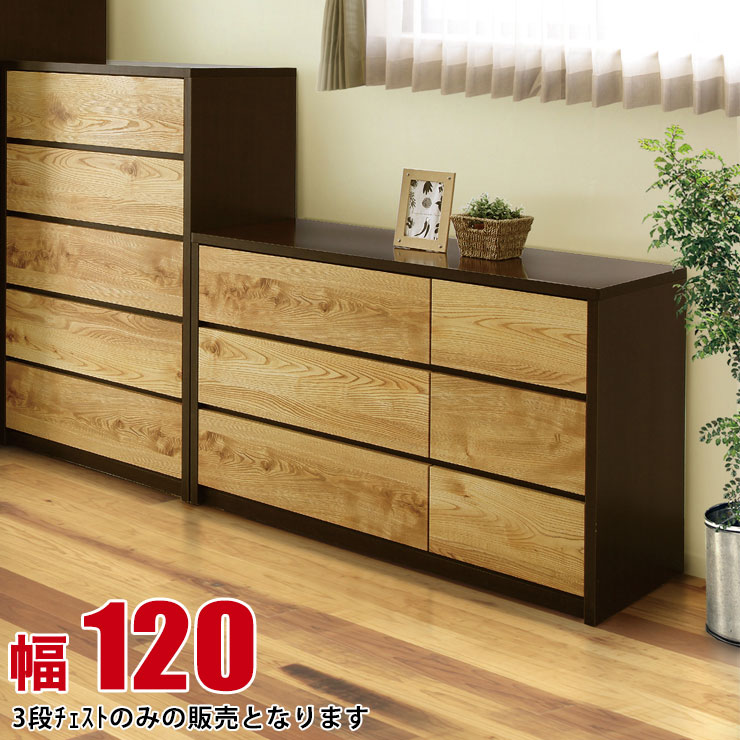 Rakuten - ★11%OFF★ タンス 大川家具 チェスト 木製 収納 高級 ガガ 幅120cm 3段 ローチェスト ブラウン おしゃれ リビングチェスト 衣類収納 モダン 完成品 日本製