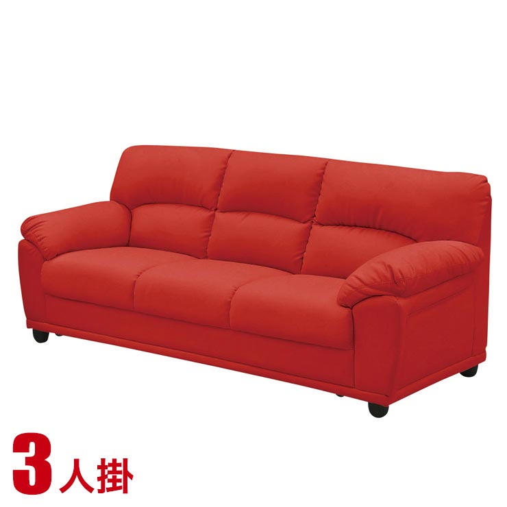 Rakuten - ★10%OFF★ ソファー 3人掛け 合皮 安い ソファ シンプル 応接ソファにもぴったりの本格派のくつろぎソファ レオII 3P レッドソファー 完成品 完成品 輸入品