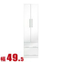 ワードローブ 大川家具 クローゼット 扉 国産 モナコ クローゼット 引出し付 幅49.5cm 鏡面ホワイト 完成品 日本製