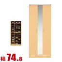 ★ P3倍 マラソン期間限定 ★ 下駄箱 大川家具 シューズボックス 家具 棚 玄関収納 モダン 幅 74.8cm ミラー付き ハイタイプ ナチュラル プラスチック棚板 完成品 日本製