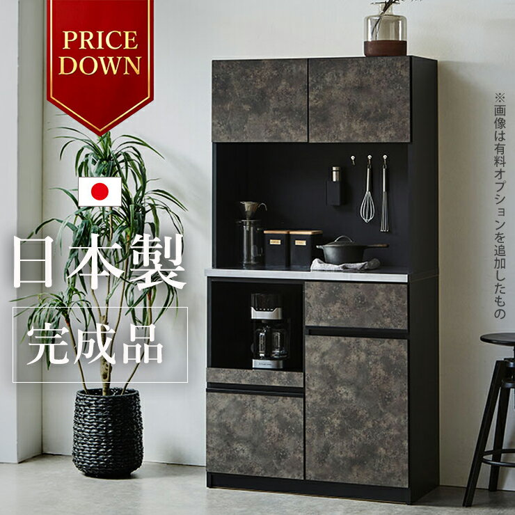 ★4/29-5/6限定クーポンあり★食器棚 大川家具 レンジ台 キッチンボード 完成品 幅88.8cm 奥行 45cm 高さ 181cm キッチン 引き出し 収納 レンジボード ダイニングボード キッチン収納 電子レンジ台 おしゃれ 組み立て不要 ナポリ