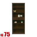 ★ P3倍 15日限定 ★ キャビネット 大川家具 モダン リビング 本棚 ウイン フリーボード 幅75cm オープンボード 飾り棚 サイドボード ディスプレイ...