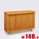 ★ P3倍 7/29~8/1日限定★ 下駄箱 大川家具 シューズボックス 秋月 下駄箱 シューズボックス ロータイプ ナチュラル 幅148.5cm 完成品 日本製
