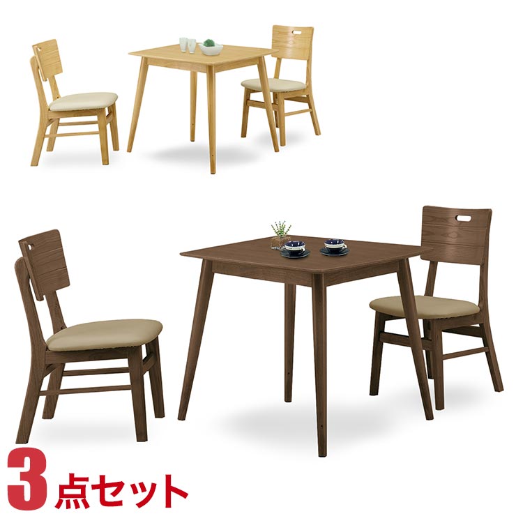 Rakuten - ★59%OFF★ ダイニングテーブル ダイニングセット おしゃれなダイニングシリーズ オルガ ダイニング3点セット (85テーブル・チェア2脚) ブラウン ナチュラル 椅子 食卓 テーブル シンプル かわいい モダン 新生活 ハイバック 輸入品