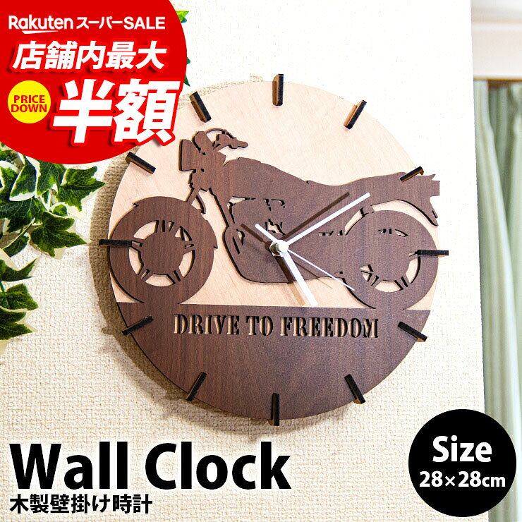 ★10%OFF★ 壁掛け時計 木製 バイク ウォールクロック 壁時計 約27cm幅 アジアンテイスト おしゃれ 据え置き ウォールナット メープル 国産 MDF おしゃれ 国産 北欧 woodハンガー 雑貨 まとめ買い 組み立て レーザー加工 雑貨 時計002 mooka-10161419 KAGUCOCO 大川家具店 パッケージ画像